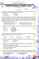 Фото Хімія 8 клас. Перевірка предметних компетентностей 2