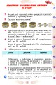 Фото Математика 4 клас. Підручник. Частина 1 2