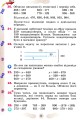 Фото Математика 4 клас. Підручник. Частина 1 5