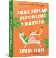 Фото Люди, яких ми зустрічаємо у відпустці 2