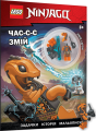 Фото LEGO Ninjago Час-с-с змій 2