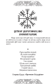 Фото Рунічний Щоденник 5