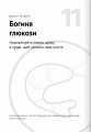 Фото Їжа, що змінює життя. Збірник самарі + аудіокнижка 23