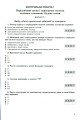Фото Хімія 8 клас. Зошит для тематичного та семестрового контролю знань 2