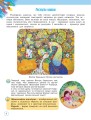 Фото Мистецтво 5 клас. Підручник інтегрованого курсу 5