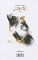 Фото Донос 2
