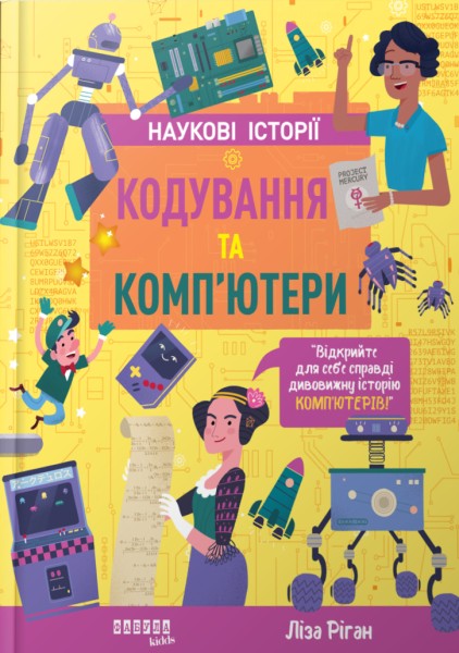 Фото Кодування та комп’ютери