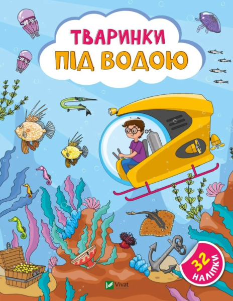 Фото Тваринки під водою