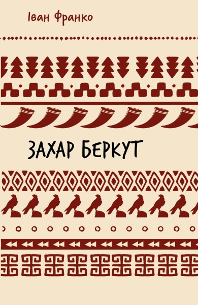 Фото Захар Беркут