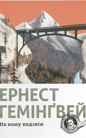 По кому подзвін