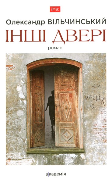 Фото Інші двері