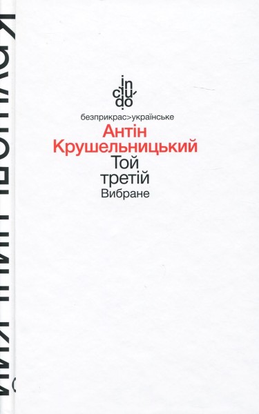 Фото Той третій