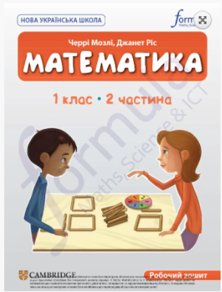 Фото Математика. 1 клас. Робочий зошит. Частина 2