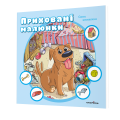 Фото Приховані малюнки: Синя книжечка 2