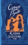 Клоун Шалімар