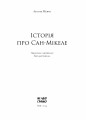 Фото Історія про Сан Мікеле 2