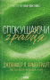 Спокушаючи гравця. Книга 2