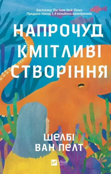 Фото Напрочуд кмітливі створіння