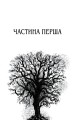 Фото Маленький шматочок раю. Книга 1 2
