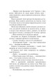Фото Бальзам для душі. 100 несподіваних мудрих історій, які зроблять кожний день трішки щасливішим 8