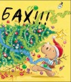 Фото Маленький носоріг Арчі. Оце Різдво! 7