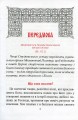 Фото Молитовний Псалтир. Великий 2