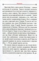 Фото Молитовний Псалтир. Великий 6