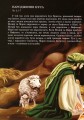 Фото Новий Завіт для дітей 4