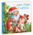 Фото Анна і куряче Різдво 2