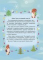 Фото Дивовижна різдвяна книжка: святкові пошуканки, плутанки, розмальовки. 4–6 років. 3