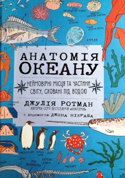 Фото Анатомія океану. Неймовірні місця та частини світу, сховані під водою