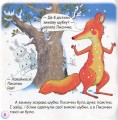 Фото Казки-веселинки. Казка про лисячий хвіст 4