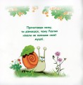 Фото Казки-веселинки. Таємниця Равлика 2