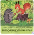 Фото Казки-веселинки. Чому їжак спить узимку? 3