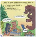 Фото Казки-веселинки. Чому кріт живе під землею? 4