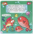 Фото Казки-веселинки. Чому риби мовчать? 4
