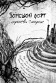 Фото Були собі чаклуни. Чари перші 6