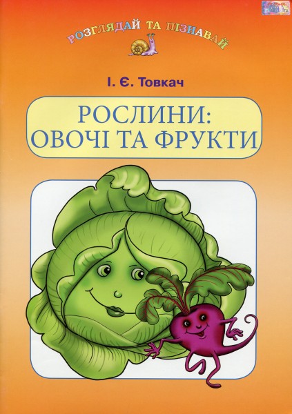 Фото Рослини. Овочі та фрукти