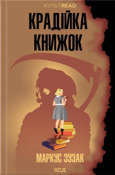 Фото Крадійка книжок