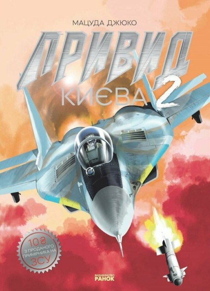 Фото Привид Києва 2
