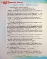 Фото Книжка для читання та розвитку мовлення 4 клас 3