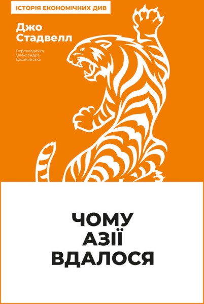 Фото Чому Азії вдалося