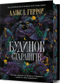 Фото Будинок Старлінгів. Limited edition 2