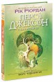Фото Персі Джексон і олімпійці. Море чудовиськ. Книга 2 2