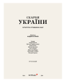 Фото Скарби України: Культурна спадщина нації 4