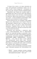 Фото По сліду Джека-Різника. Полювання на князя Дракулу. Книга 2 8