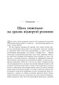 Фото Безжальний менеджмент 7