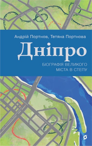 Фото Дніпро. Біографія великого міста в степу