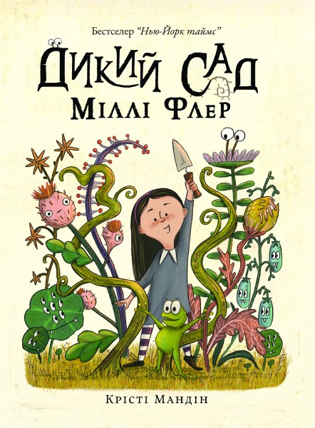 Фото Дикий сад Міллі Флер