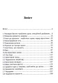 Фото Без страху. Як позбутися тривожності, нав’язливих думок, іпохондрії 3